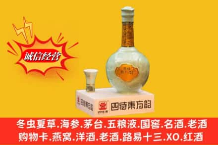 随州求购回收四特酒